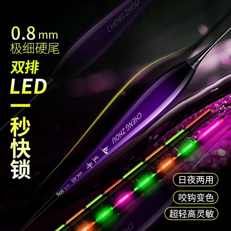 呈舟316互锁LED矩阵式夜光漂醒目高灵敏日夜两用咬钩变色电子漂