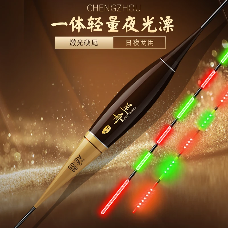 呈舟2支装316一体激光硬尾日夜两用高灵敏咬钩变色轻量电子漂