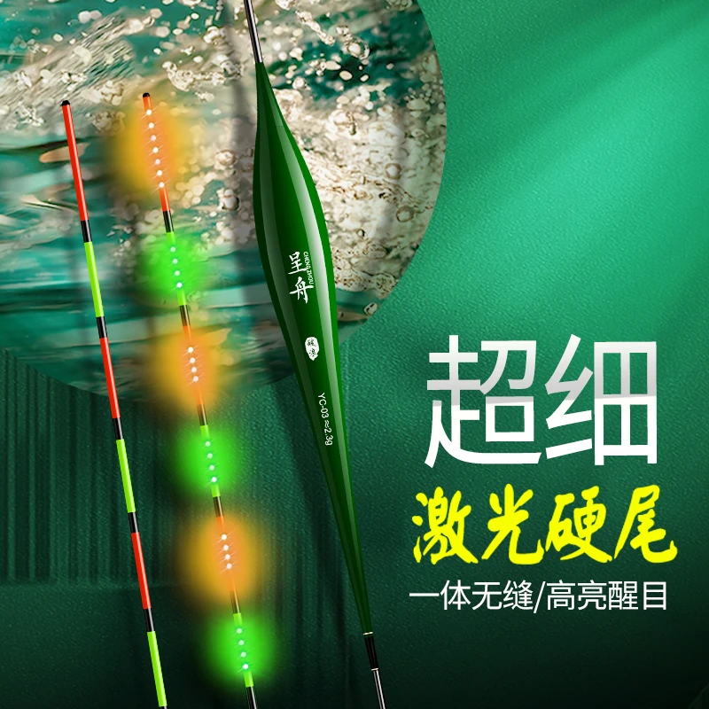 呈舟极细激光硬尾一体316高灵敏极细硬尾日夜两用咬钩变色夜光漂