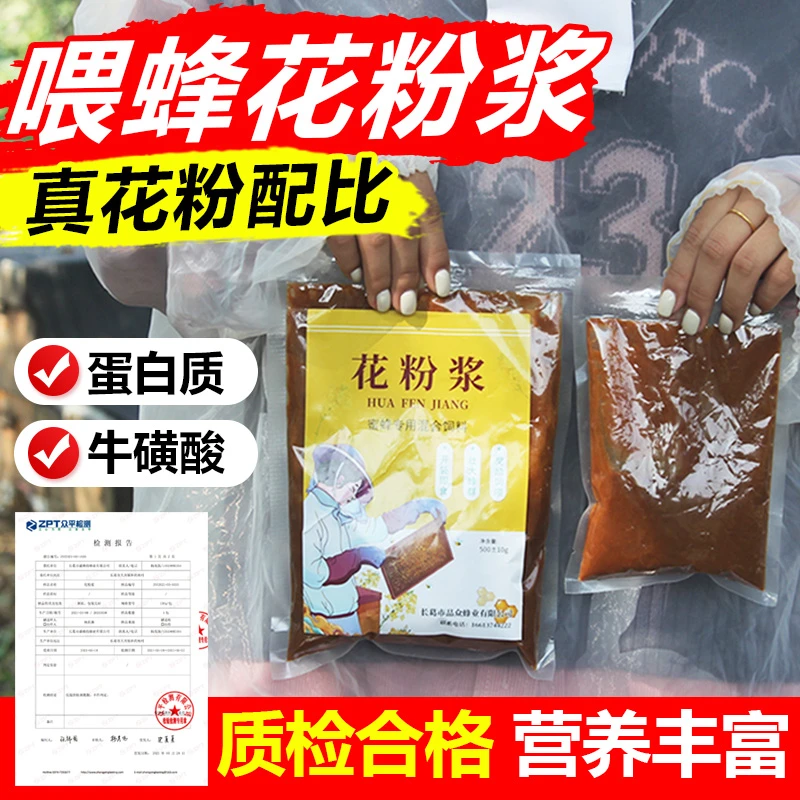 喂蜂花粉浆中蜂蜜蜂饲料养蜂发酵蜂粮越冬繁蜂稳定产卵喂蜜蜂口粮