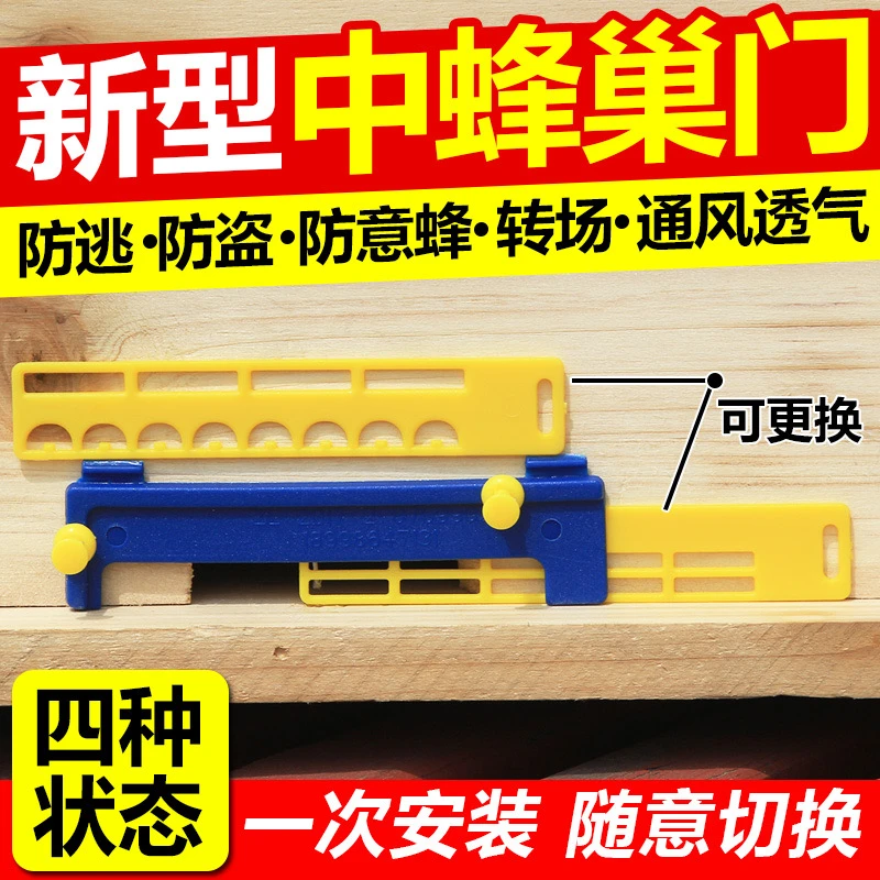 中蜂防逃片蜂王防逃片防盗蜂防意蜂转场巢门通风透气