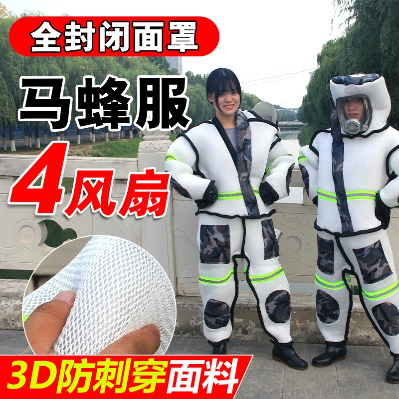 封闭面罩透气网眼马蜂服加厚连体带风扇防护服爬树捉蜂工具