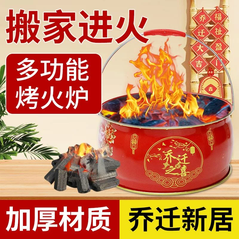 乔迁新居进火炉搬家火盆进新房入伙火盆木炭烤火炉烧烤炉架家用KK