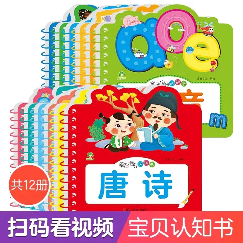 亲亲宝贝认知书全12册撕不烂的宝宝故事书早教启蒙0-3岁有声读物