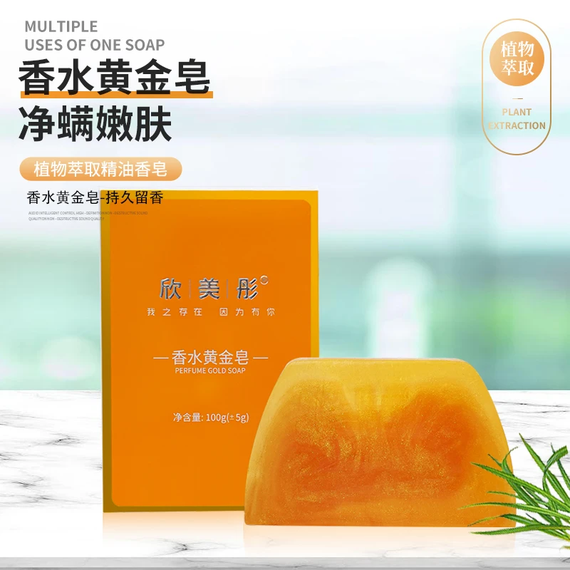 欣美彤黄金浴香精油皂家用香水皂美容保湿嫩肤留香香皂手工皂