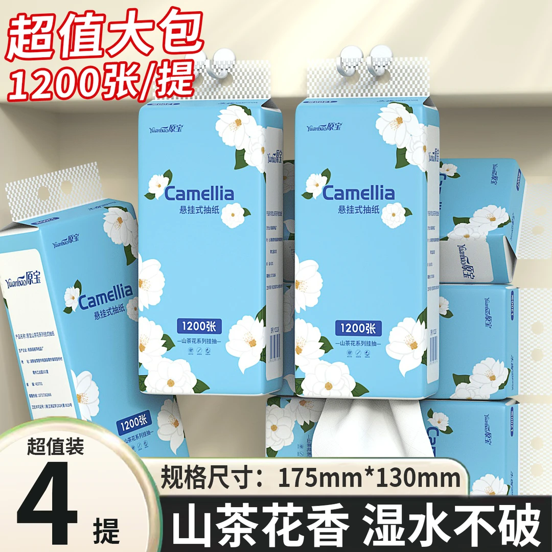 【4提装】山茶花香氛悬挂式抽纸巾底部抽可湿水柔韧亲肤家用卫生纸