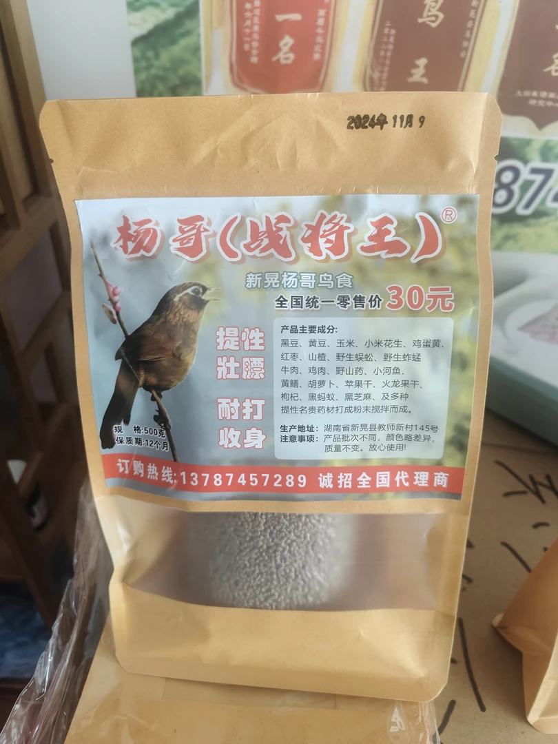 杨哥半生头（战将王）鸟食鸟食饲料鸟粮画眉公画眉鸟大叫母画眉王