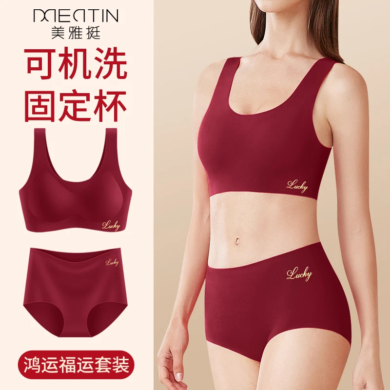 本命年红色属蛇本命年固定杯背心内衣内裤套装无钢圈结婚新娘2025