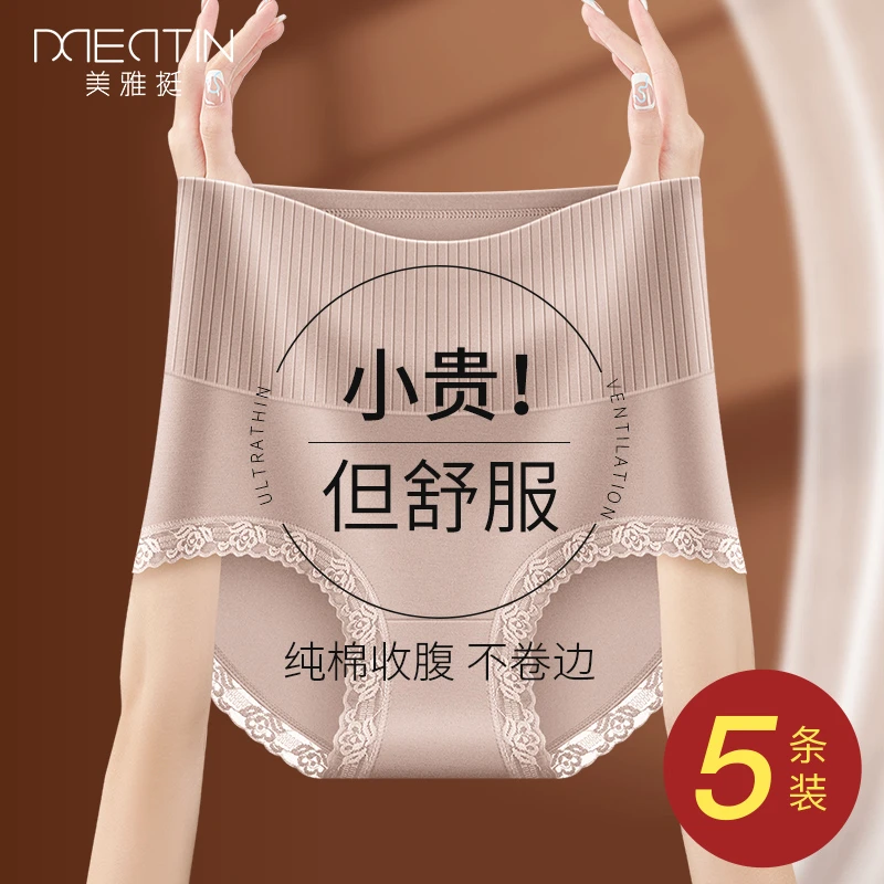 美雅挺内裤女棉质抗菌裆高腰收腹收小肚子2023新款女式无痕短裤