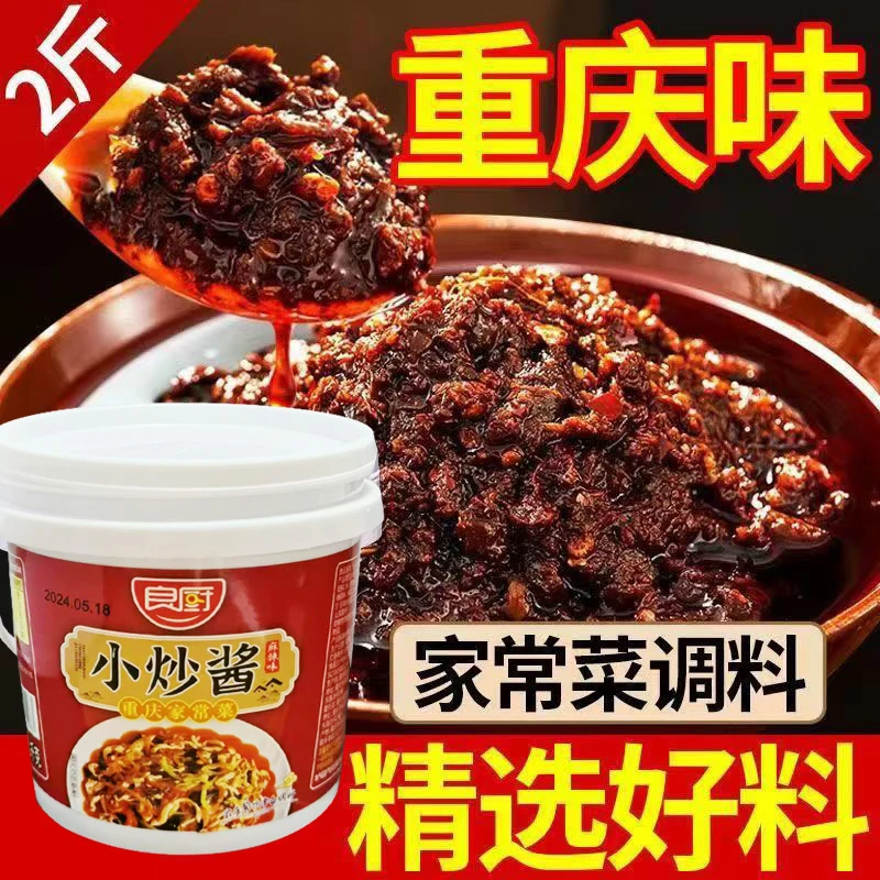 重庆良厨小炒酱 2斤大桶装 麻辣酱香 家常小炒酱荤素皆可一酱多用