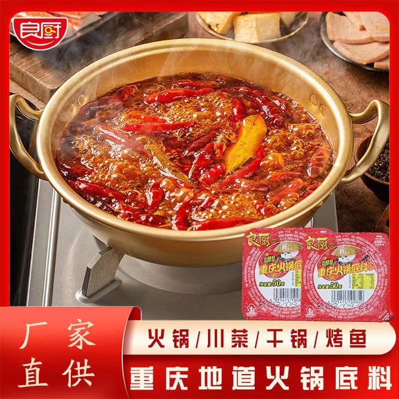 良厨重庆火锅底料50g*10家庭小包装麻辣烫小火锅串串调料小袋装