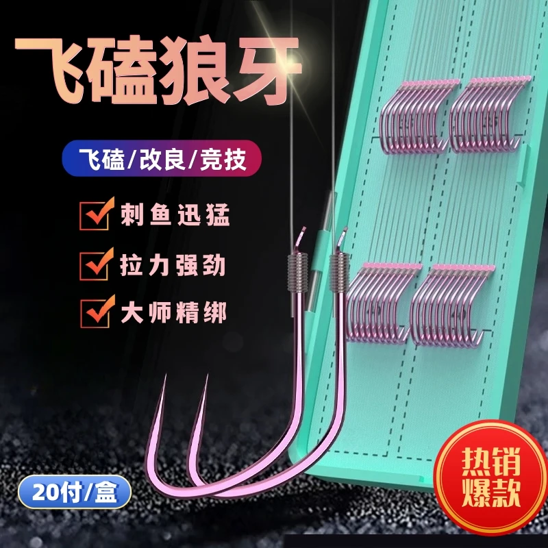 双钩飞磕狼牙正钓飞抄鲤鱼加强拉力强度进口材质升级手工精绑子线