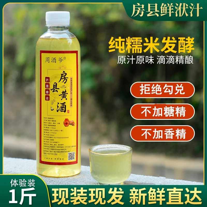 湖北十堰特产房县黄酒鲜洑汁纯糯米自酿甜型低度醪糟汁小瓶装