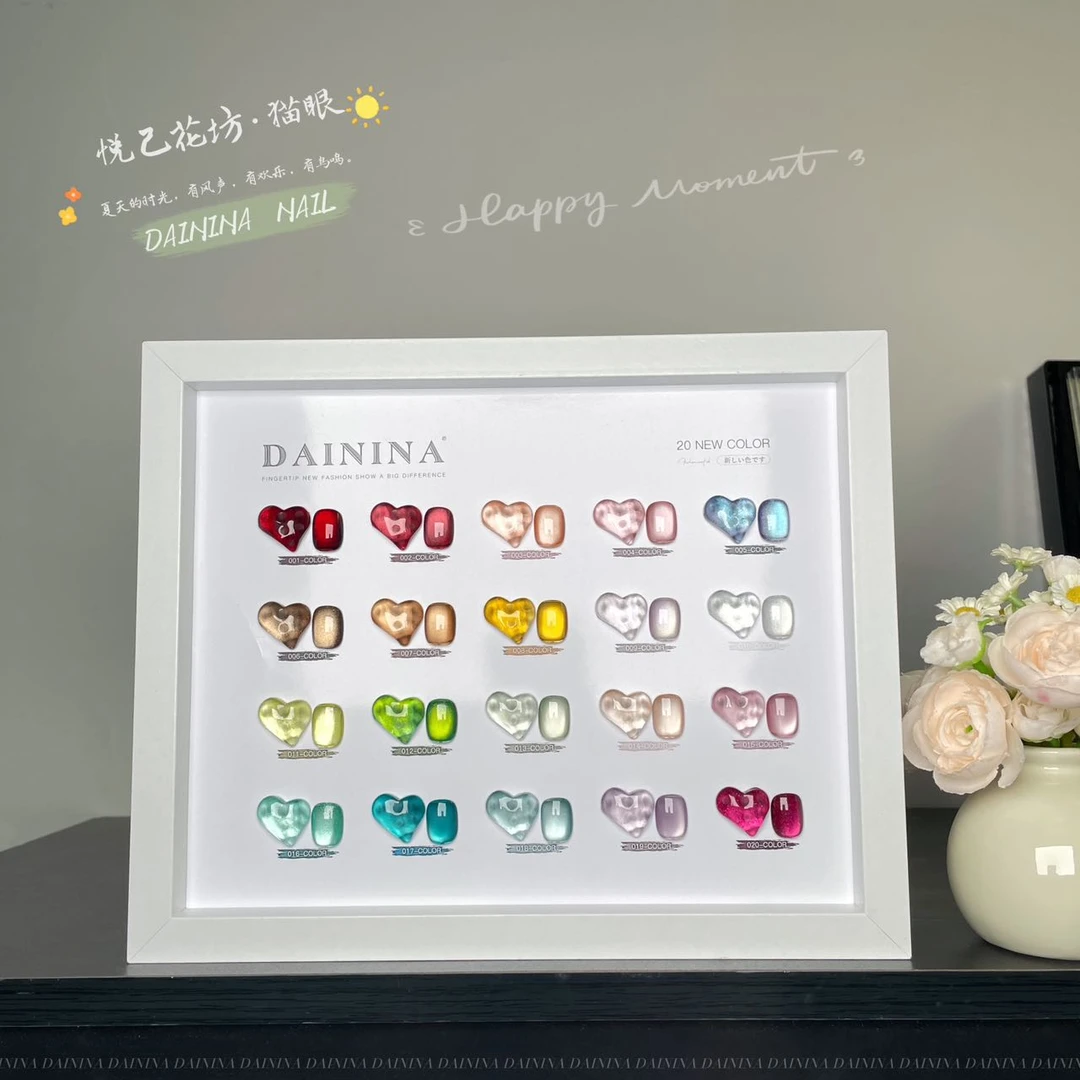 禾禾子--【全套】悦己花坊猫眼20色   15ml瓶装   甲油胶【需要照灯】