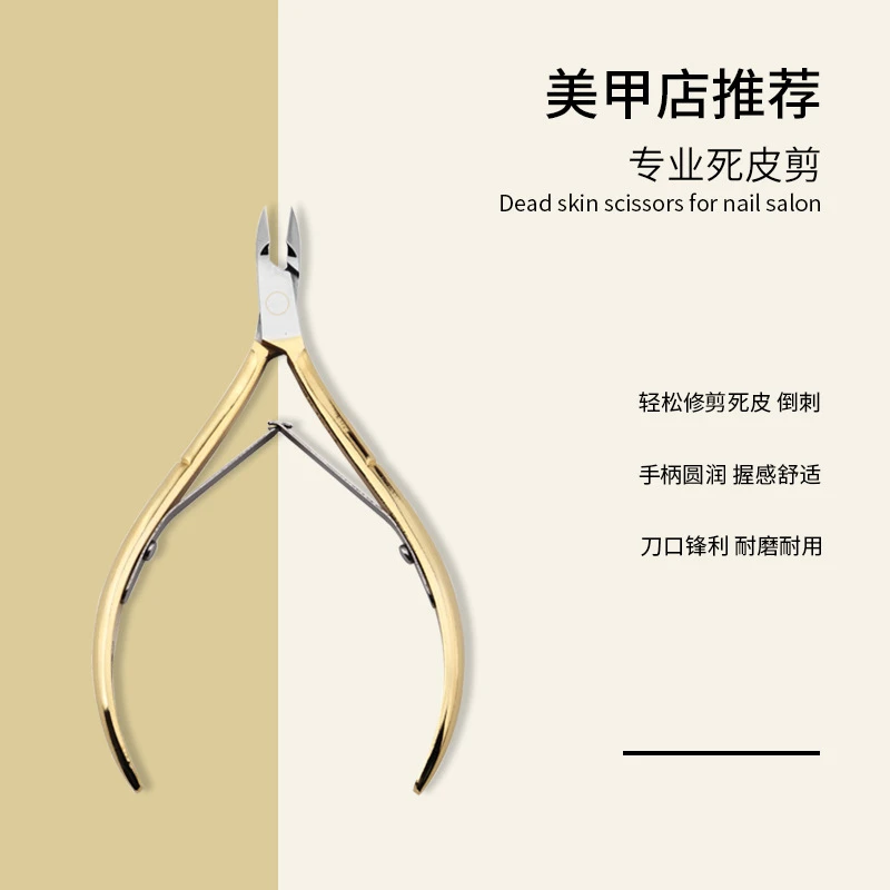 专业高级死皮剪小刀口专业去角质美甲店