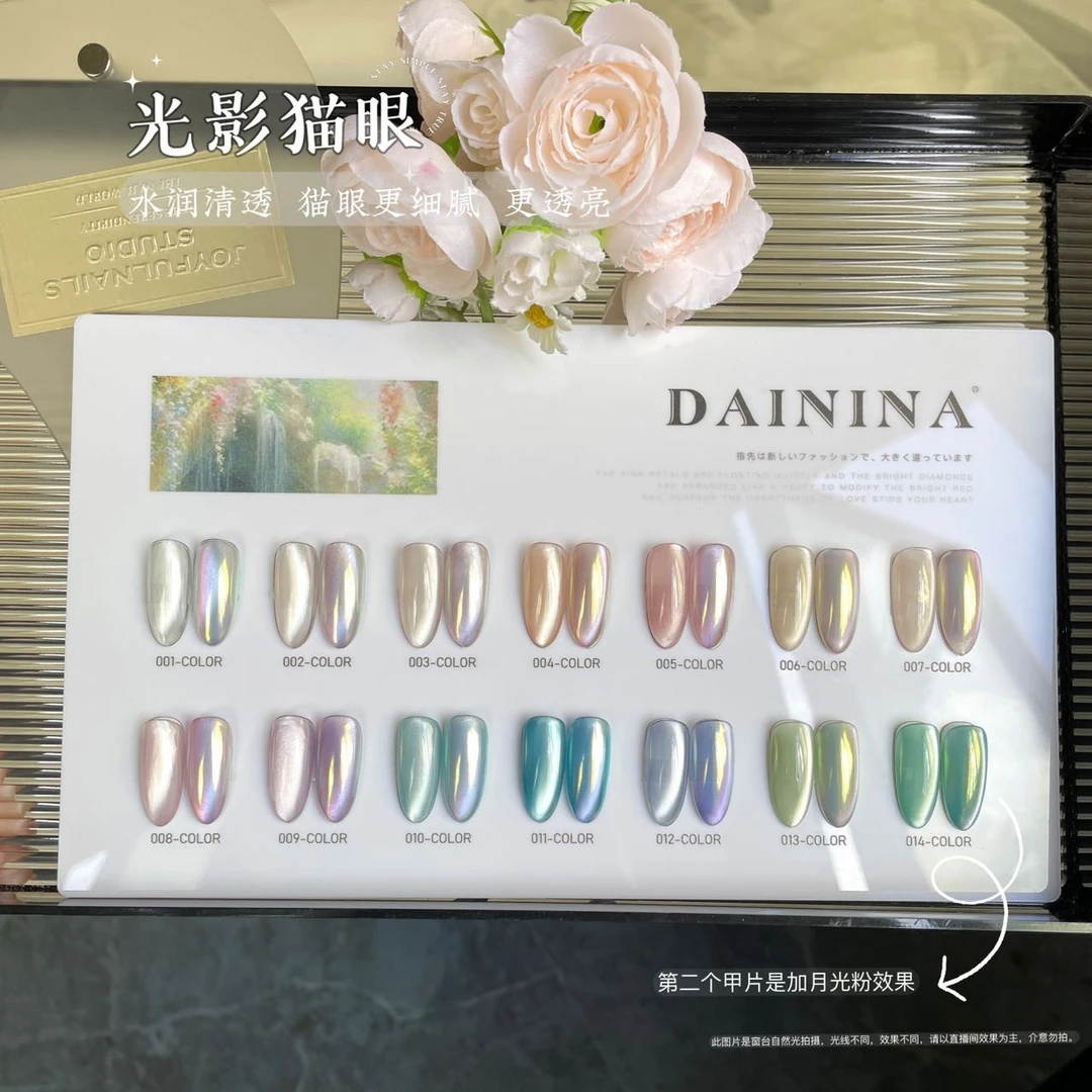 禾禾子--【全套】光影猫眼14色套装   电镀感 12ml瓶装   甲油胶
