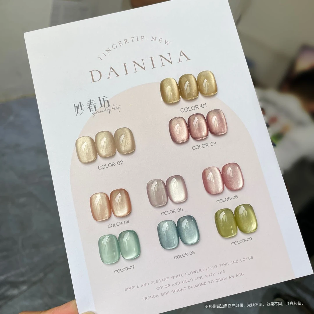 禾禾子--【全套】妙春坊猫眼9色套装  12ml瓶装  甲油胶美甲店用