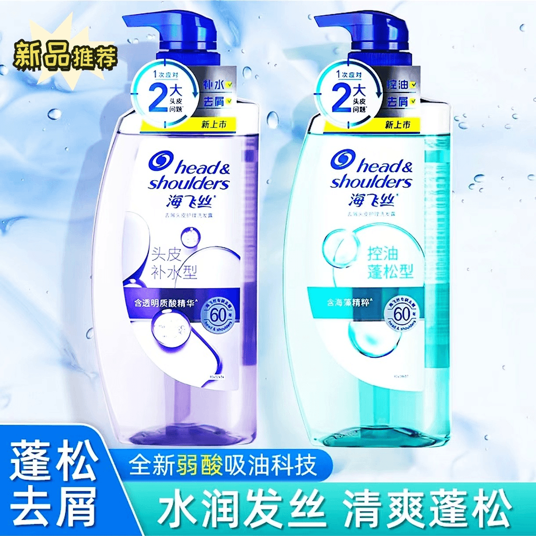 海飞丝洗发水控油蓬松洗头膏家庭装蓬松控油清爽去屑秀发670g正品