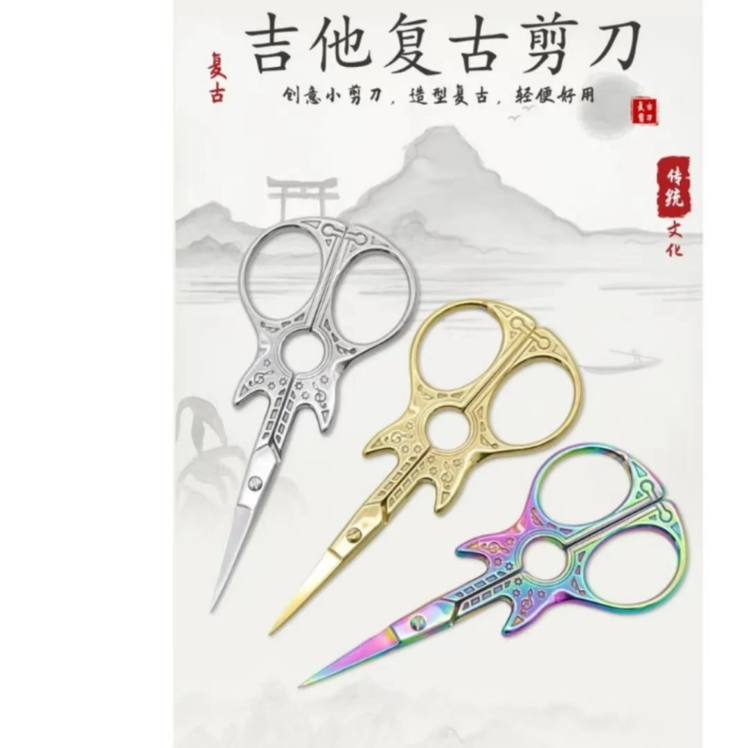 复古吉他创意绣花剪刀