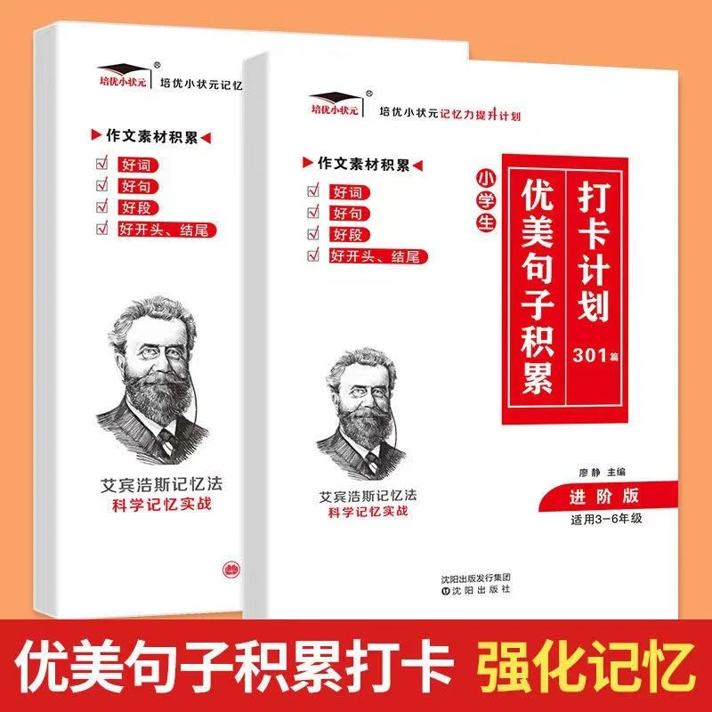 小学生句式强化训练优美句子积累大全好词好句好段作文素材写作