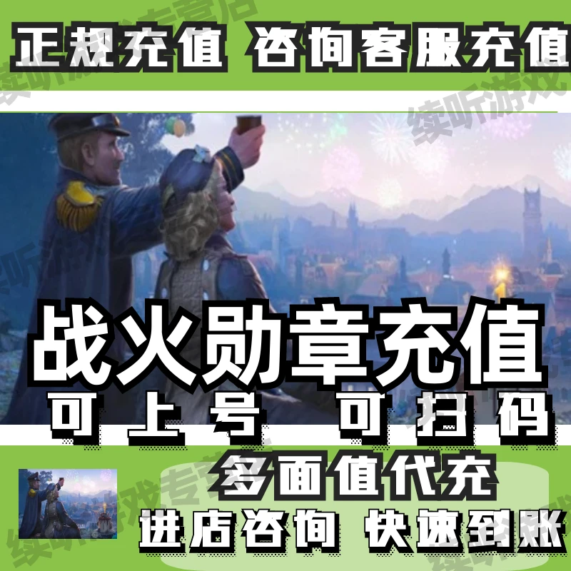战火勋章游戏充值钻石点券金币礼包多面值快充直充氪金商城