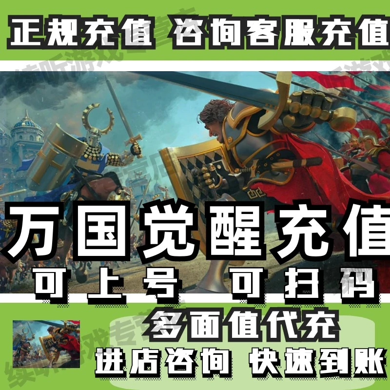 万国觉醒国服手游充值648元宝石礼包多面值代充值通行证活动氪金