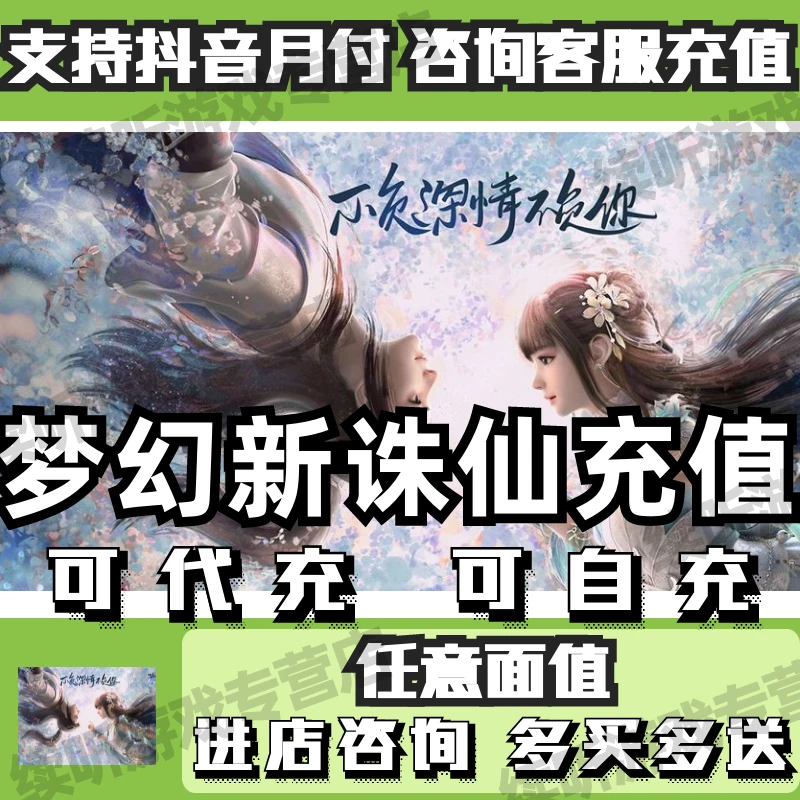 续听梦幻新诛仙手游代充648档位元宝点卡充值礼包月卡通行证 活动