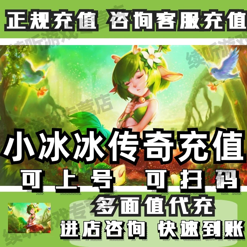 小冰冰传奇怀旧版充值648钻石代充值礼包多面值充值月卡活动