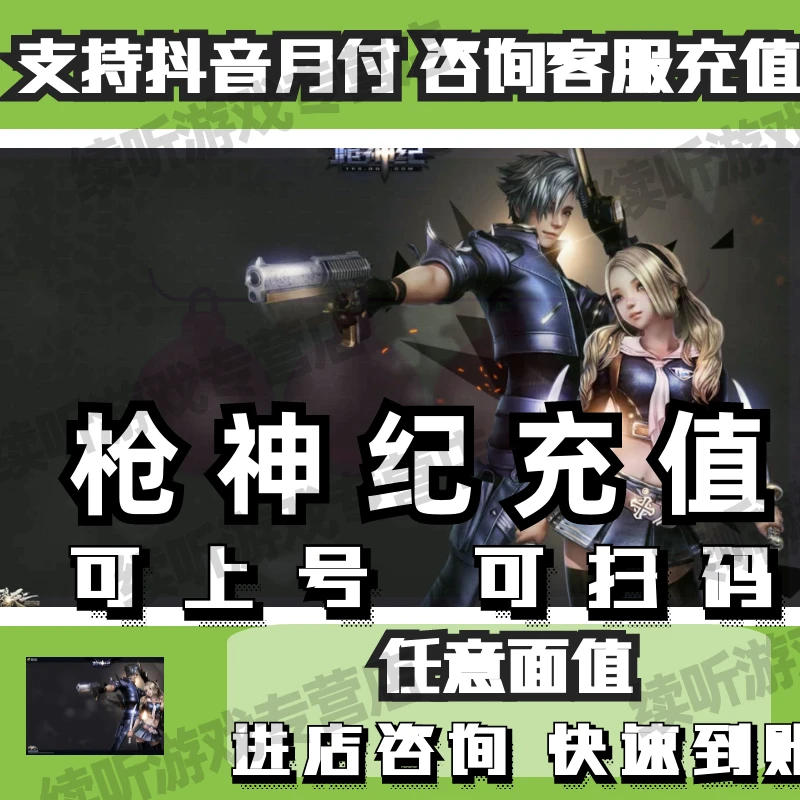 续听枪神纪端游点券代充值代充成长基金充值代买礼包  正规  氪金