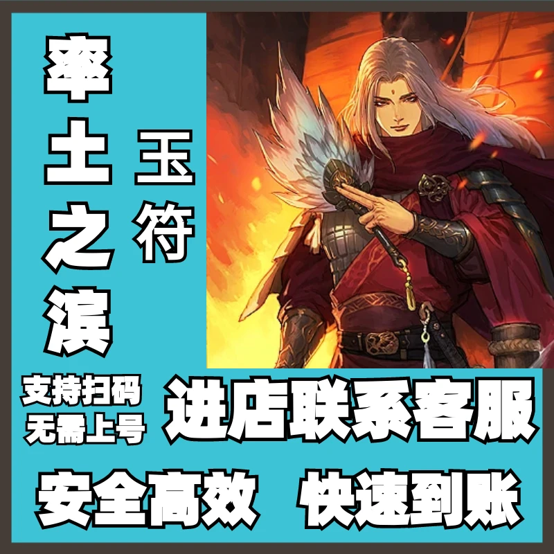续听率土之滨游戏玉符代充 势力基金军需玉符外观充值