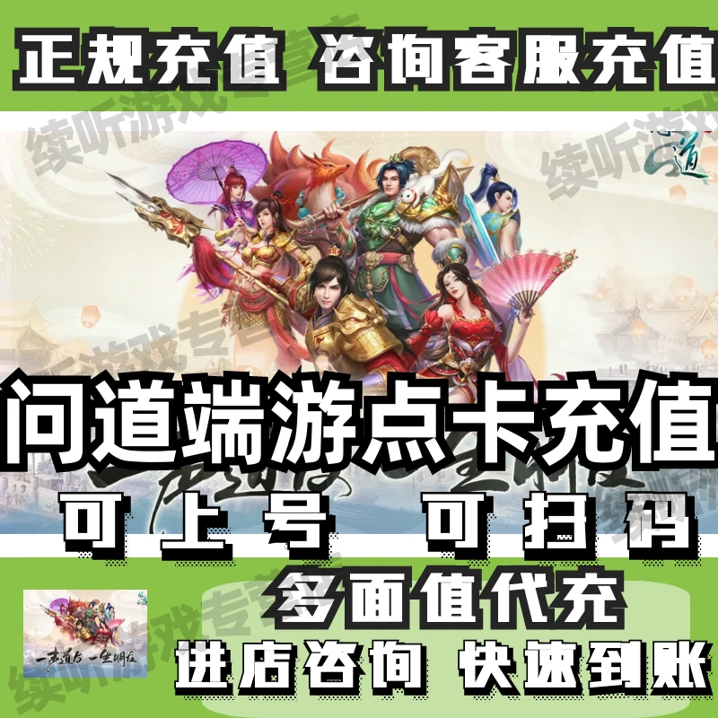 续听光宇一卡通问道点卡光宇币代充值问道元宝支持多面值充值