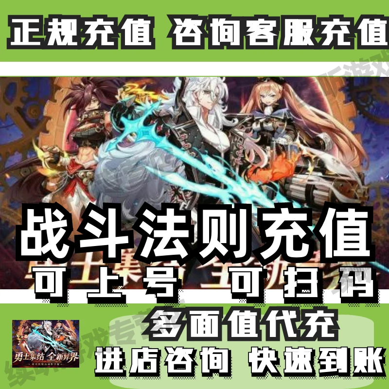 续听战斗法则手游充值星石暗金快充正规氪金礼包