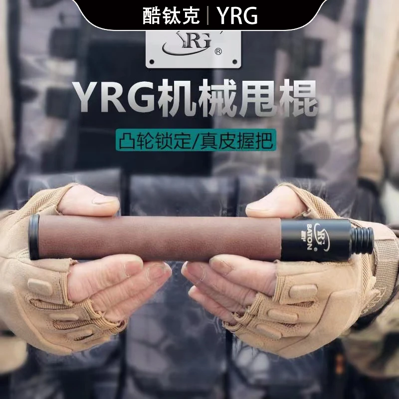 【酷钛克】YRG机械棍车载备用棍户外便携三节伸缩机械棍重机合金钢