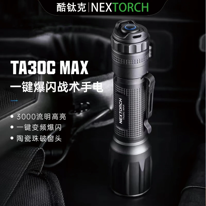 纳丽德TA30cMAX强光高亮战术手电筒超亮户外防水续航爬山专业远射