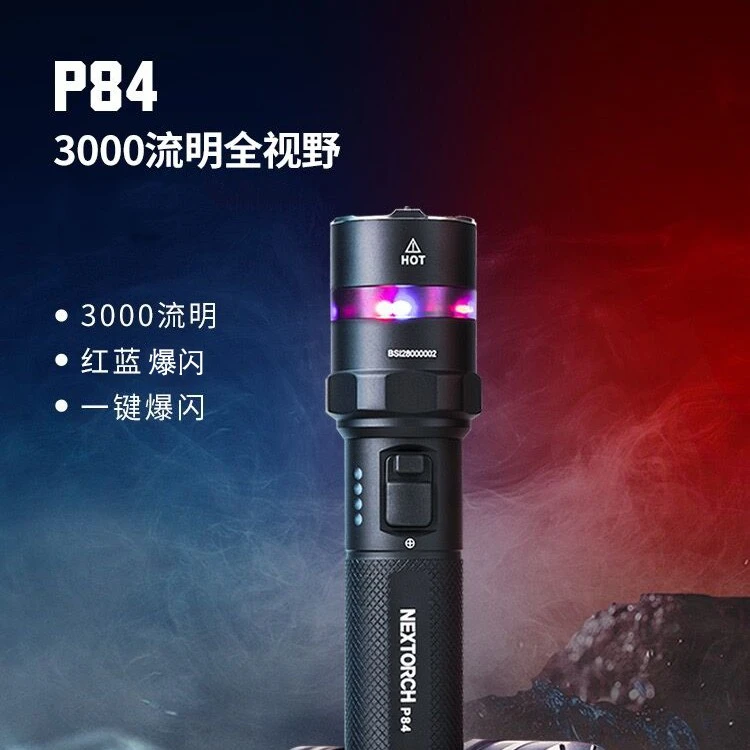 纳丽德P84勤务手电筒红蓝高亮强光续航爬山户外强光自卫手电筒