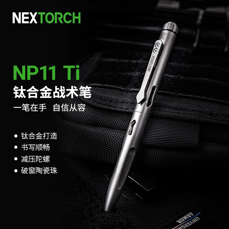 【纳丽德】钛合金战术笔EDC便携防身防卫破窗应急工具栓动式NP11 Ti