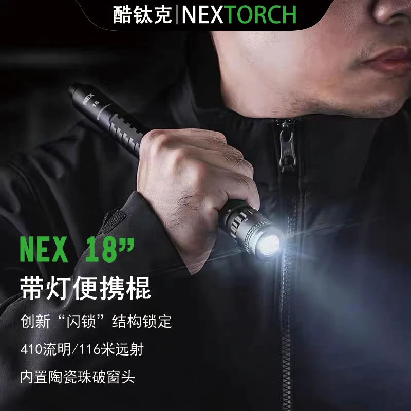 纳丽德18英寸带灯机械棍便携棍车载户外进口方便伸缩机械棍防身