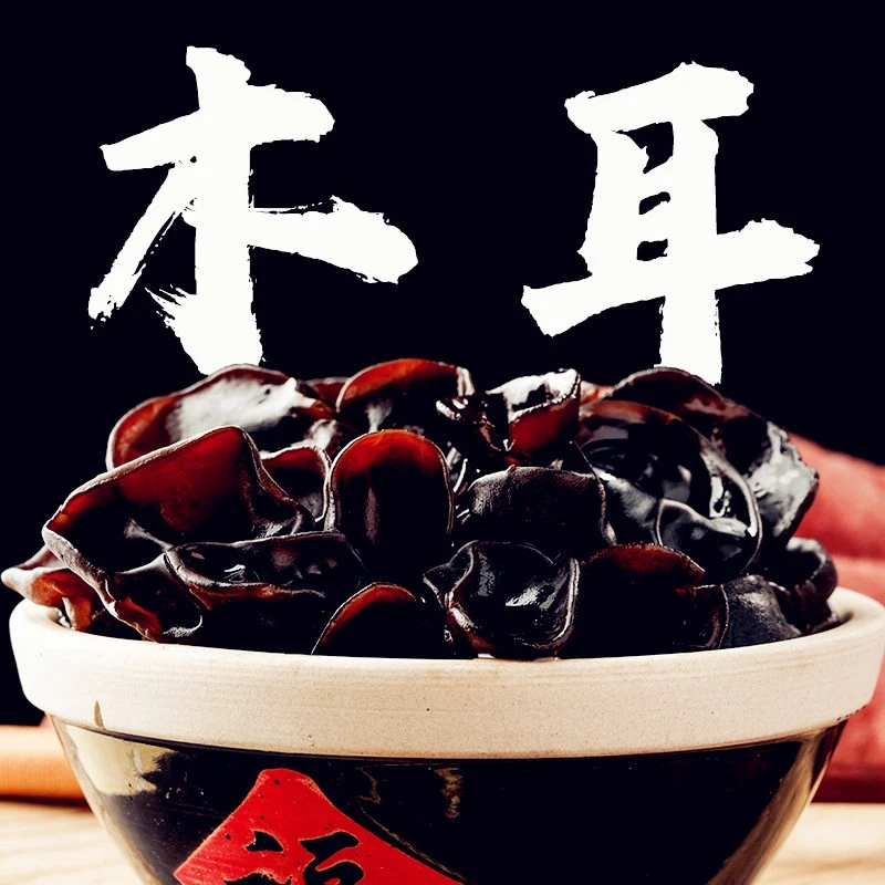东北黑木耳当年无根秋耳高泡发1斤.2斤.5斤