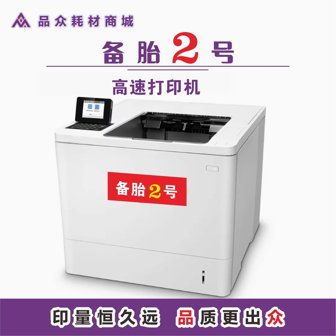 608激光黑白A4打印机（备胎2号）