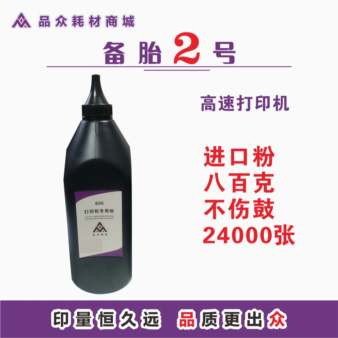 605/608/609打印机进口粉