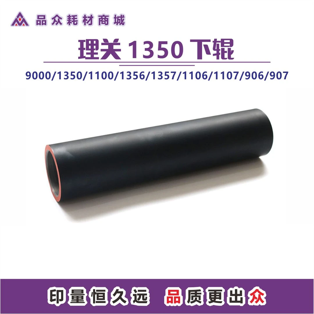 理关1350下辊定影加热辊