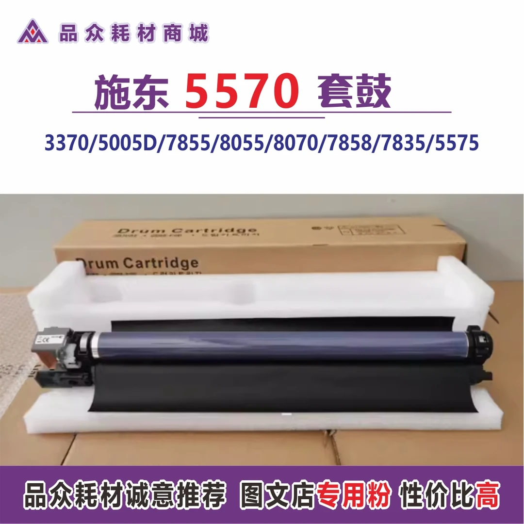 施东5570套鼓适用型号3370/5005D/7855/8055/8070/7858/7835/5575