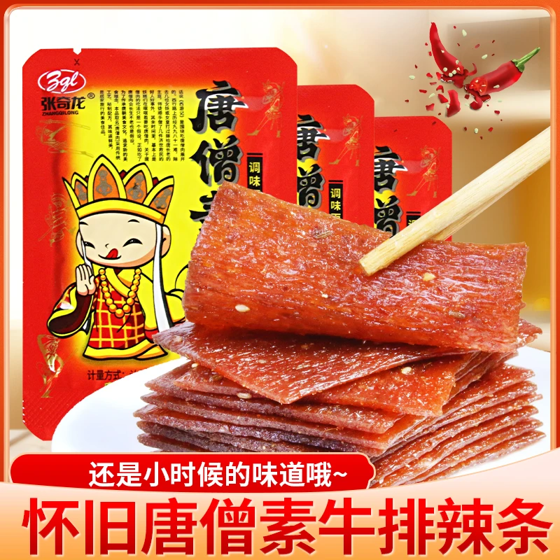 张奇龙唐僧肉辣条辣片素牛排香辣儿时怀旧零食