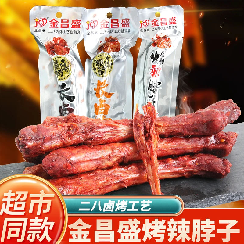 金昌盛烤辣脖子好大嫂鸡脖黑鸭脖味手撕烤脖整根休闲零食烤制辣味