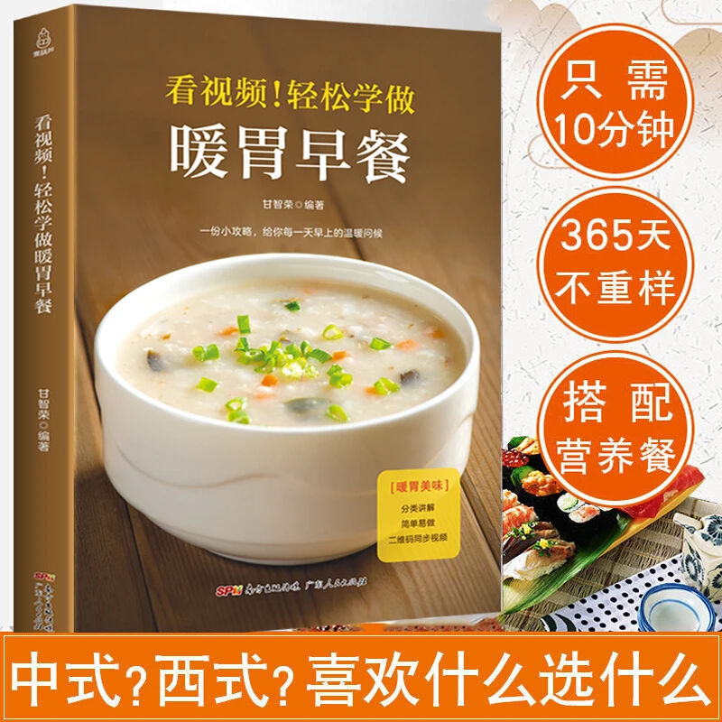 看视频 轻松学 做暖胃早餐 营养搭配早餐菜谱大全