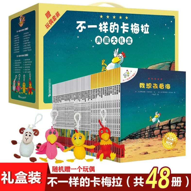 不一样的卡梅拉礼盒 卡梅利多系列全套48册儿童绘本故事书