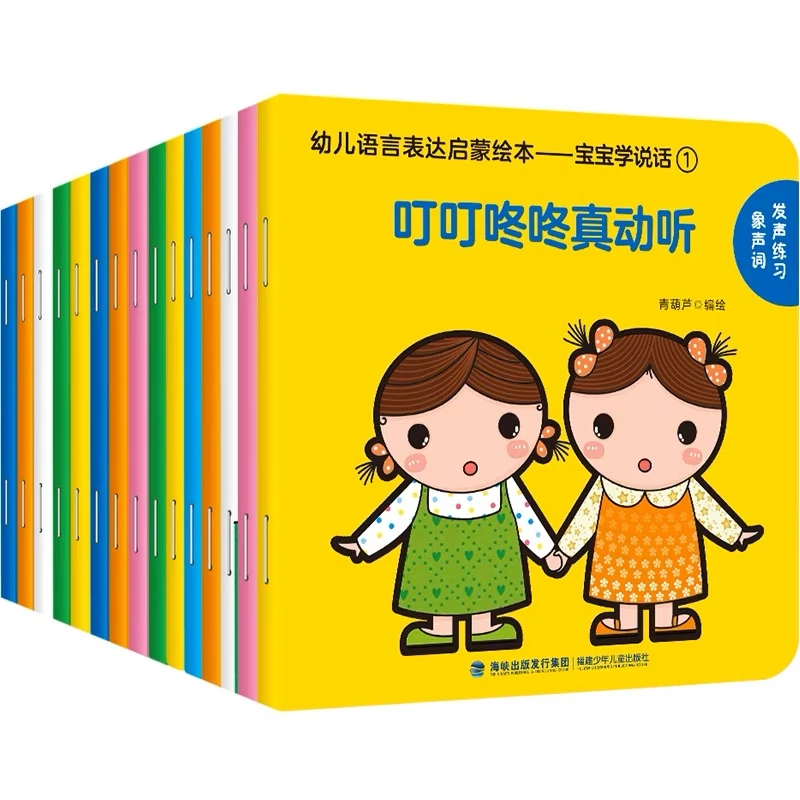 青葫芦-宝宝学说话 15册 0-3岁幼儿语言表达启蒙绘本 T言