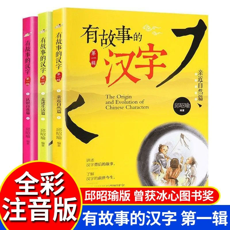 【梦溪】有故事的汉字注音版儿童经典国学启蒙读物小学生书籍