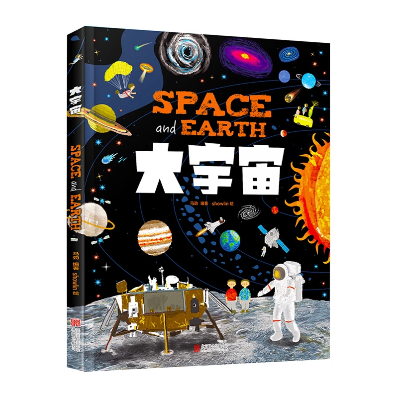 大宇宙八大行星的奥秘儿童百科全书少儿读物科普绘本