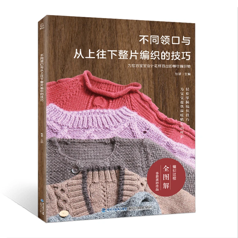 不同领口与从上往下整片编织的技巧 编织过程全图解